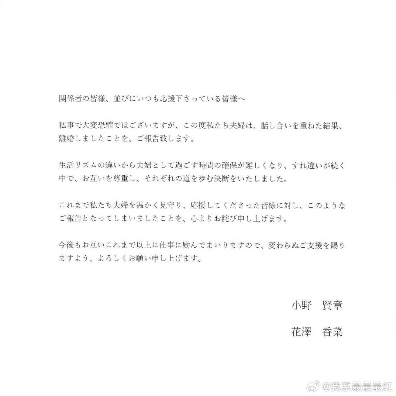 我天呢花泽香菜离婚了[傻眼] ​​​