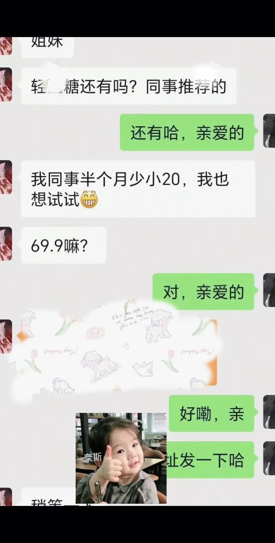 爱了爱了 生活处处有惊喜 努力赚钱才是硬道理 聊天记录 搞笑