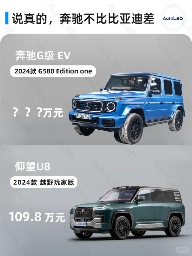 说真的，奔驰不比比亚迪差