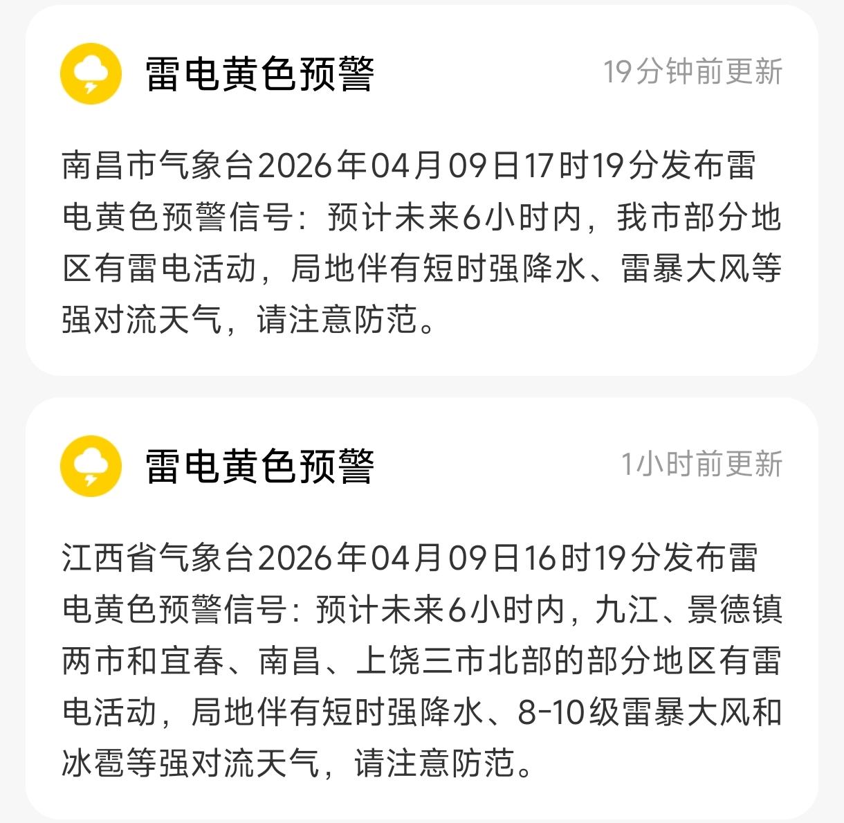 江西人的天气真的是小孩脸，今天马上就要从32度到雷暴雨天降温，涉及上饶、宜春、九