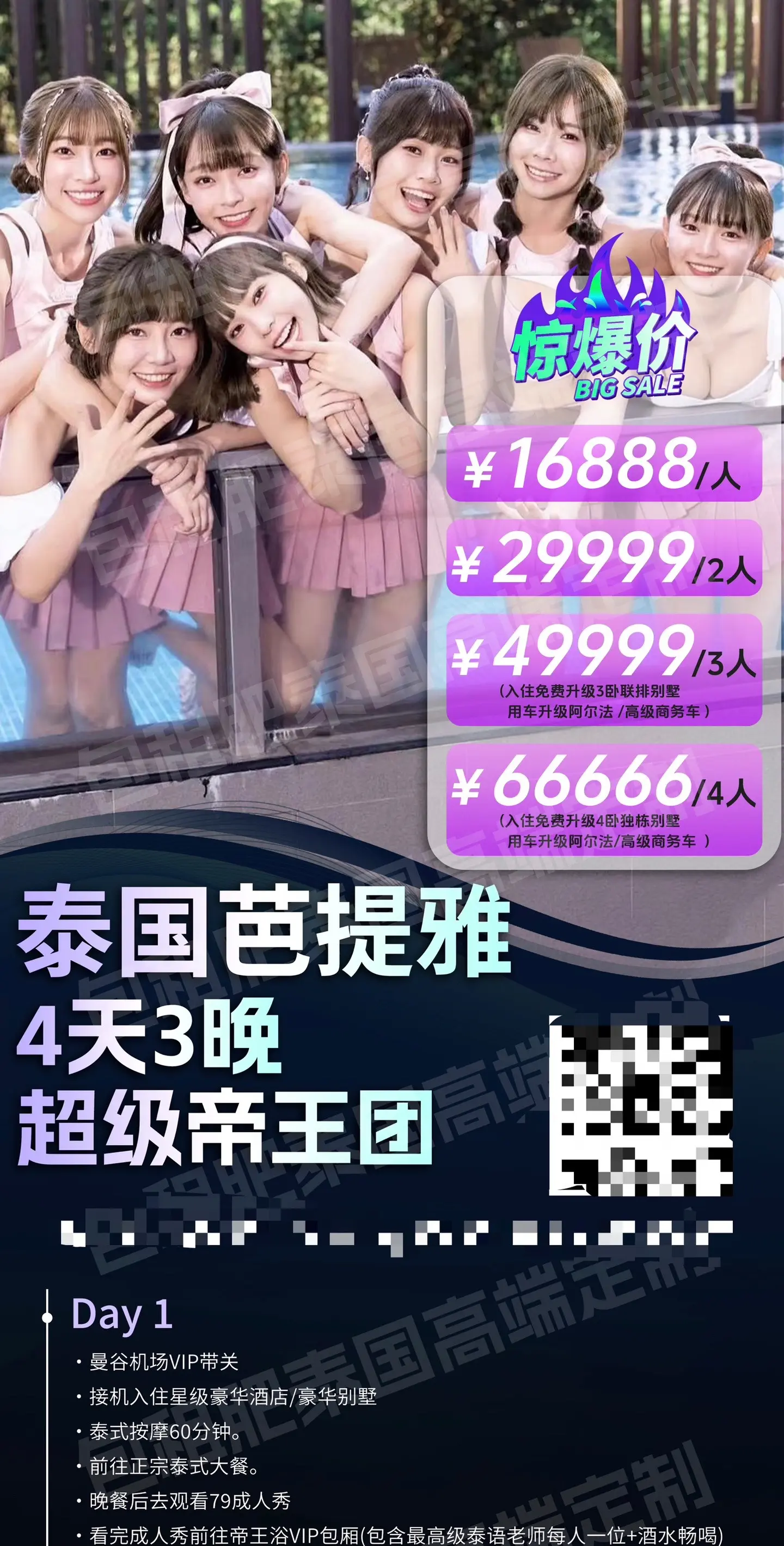 芭提雅帝王团，别墅派对。