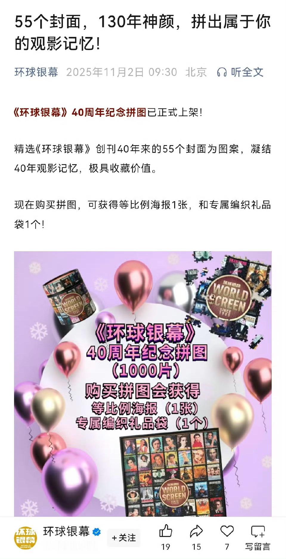 于适登上《环球银幕》40周年封面拼图，成为130年以来唯一华人男星，也是 《环球