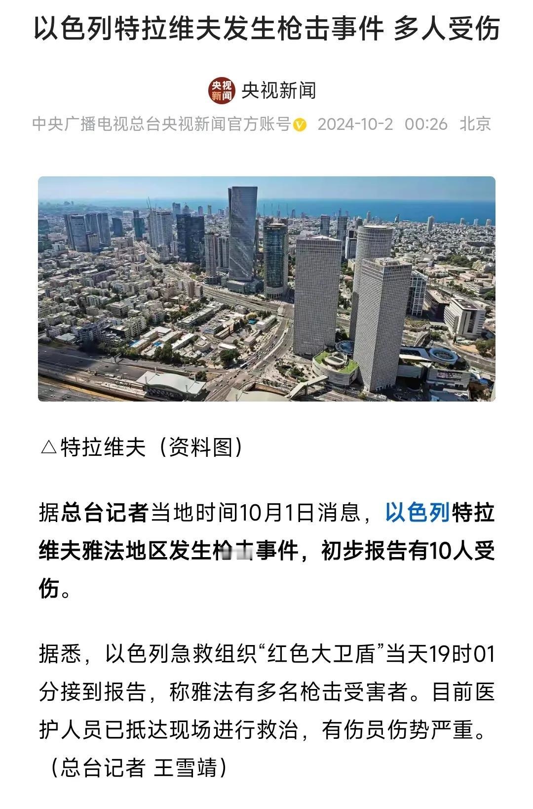 以色列发生枪击事件，
10人受伤。
双方是谁呢？

这倒没有说明。
是内讧？
是