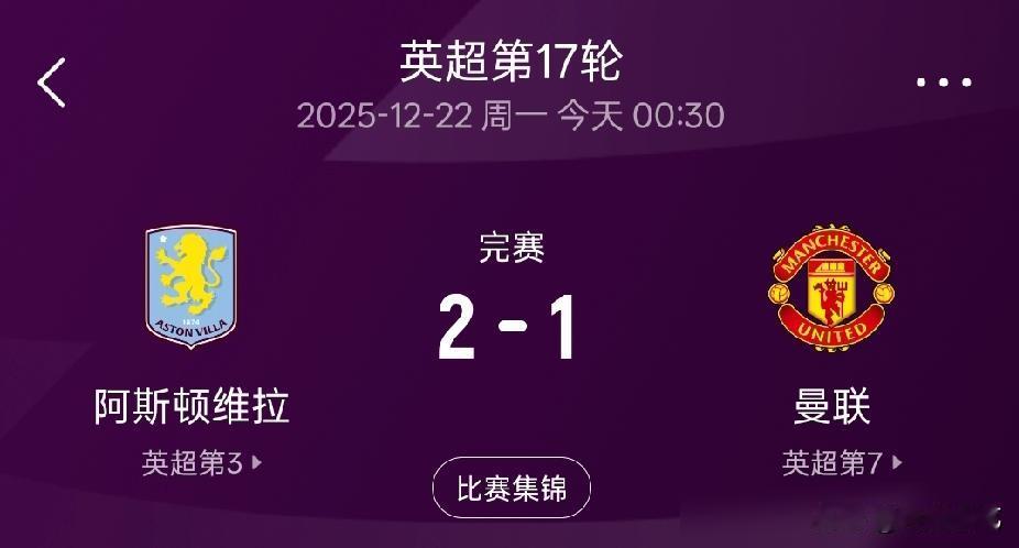 曼联这赛季简直是劫富济贫的究极变异体！
踢阿森纳利物浦切尔西能拼得刺刀见红，2