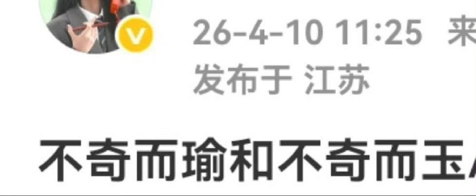 不奇而瑜不奇而玉不奇而瑜和不奇而玉 不奇而瑜和不奇而玉 