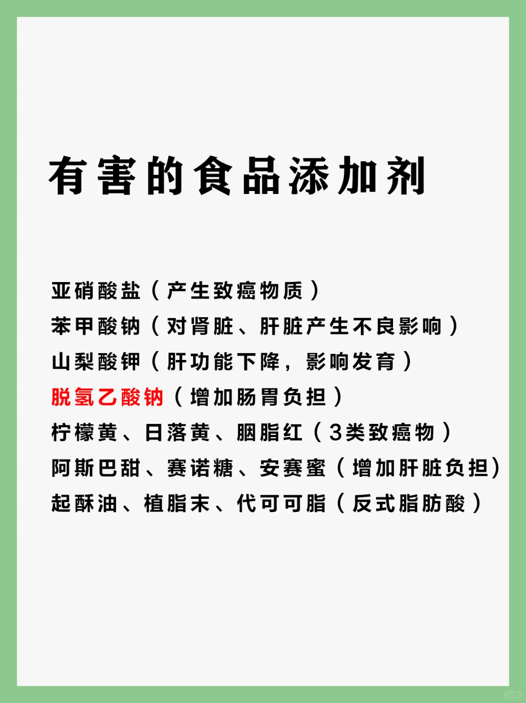 有害的食品添加剂：脱氢乙酸钠被禁用