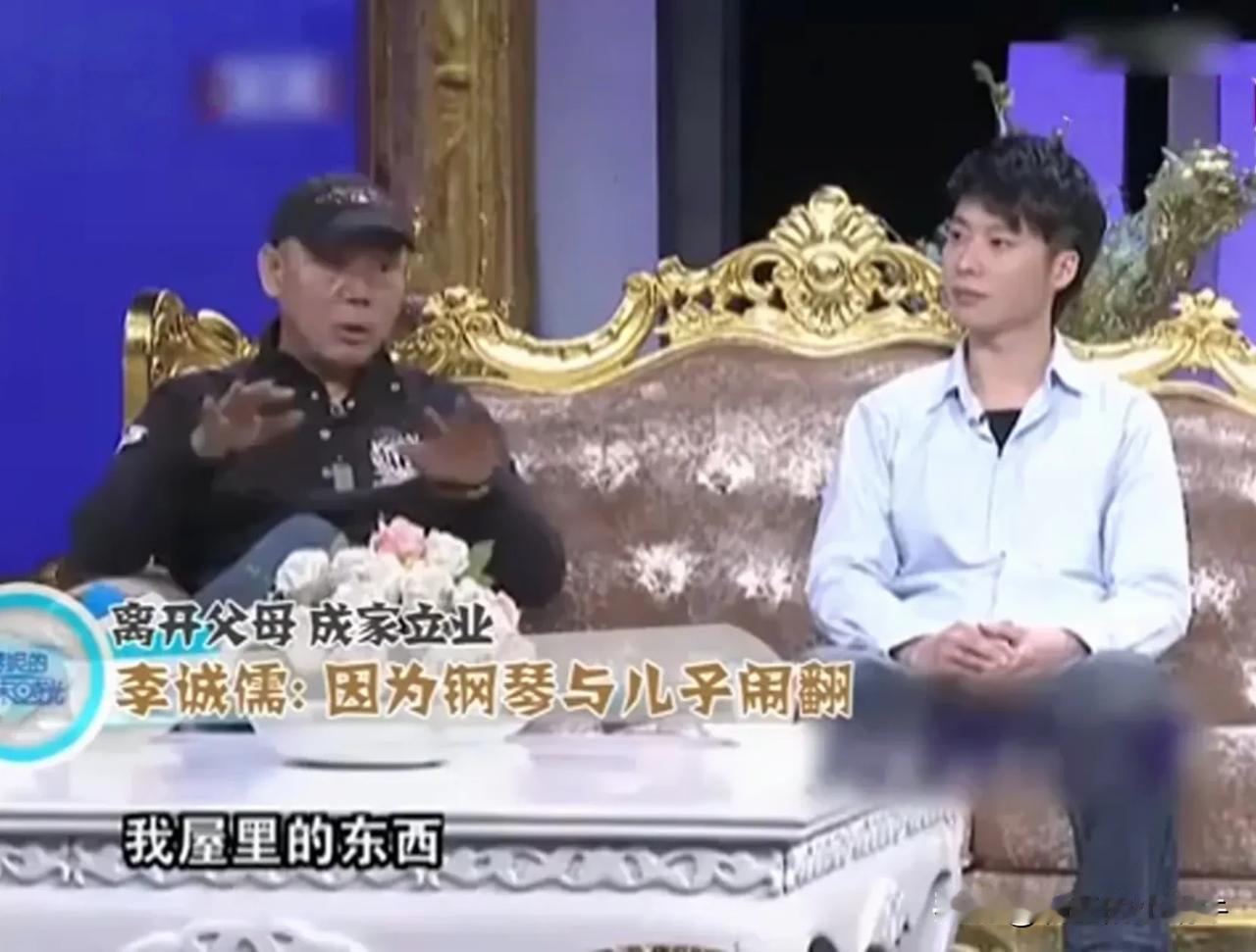 演员李诚儒说：“有次，我儿子李大海回来陪我吃饭，结果吃了没五分钟，他突然说你那架