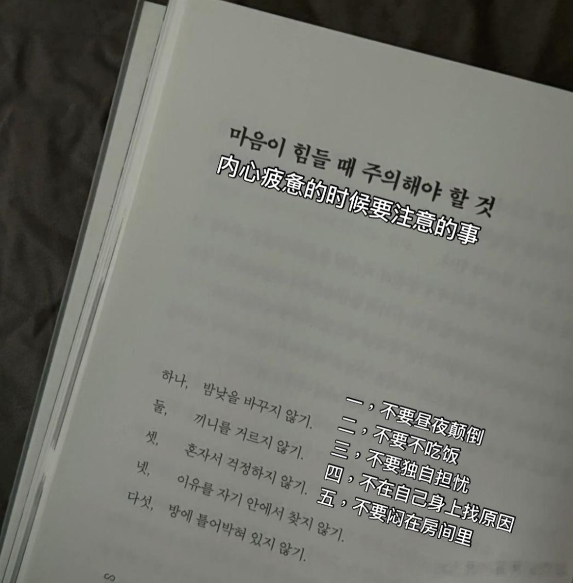 内心疲惫的时候要注意的事： ​​​