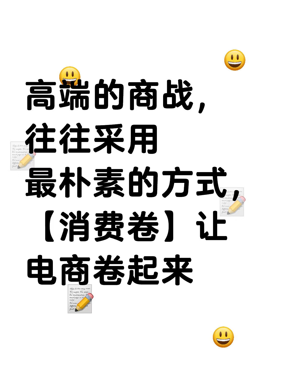 高端的商战，往往采用最朴素的方式