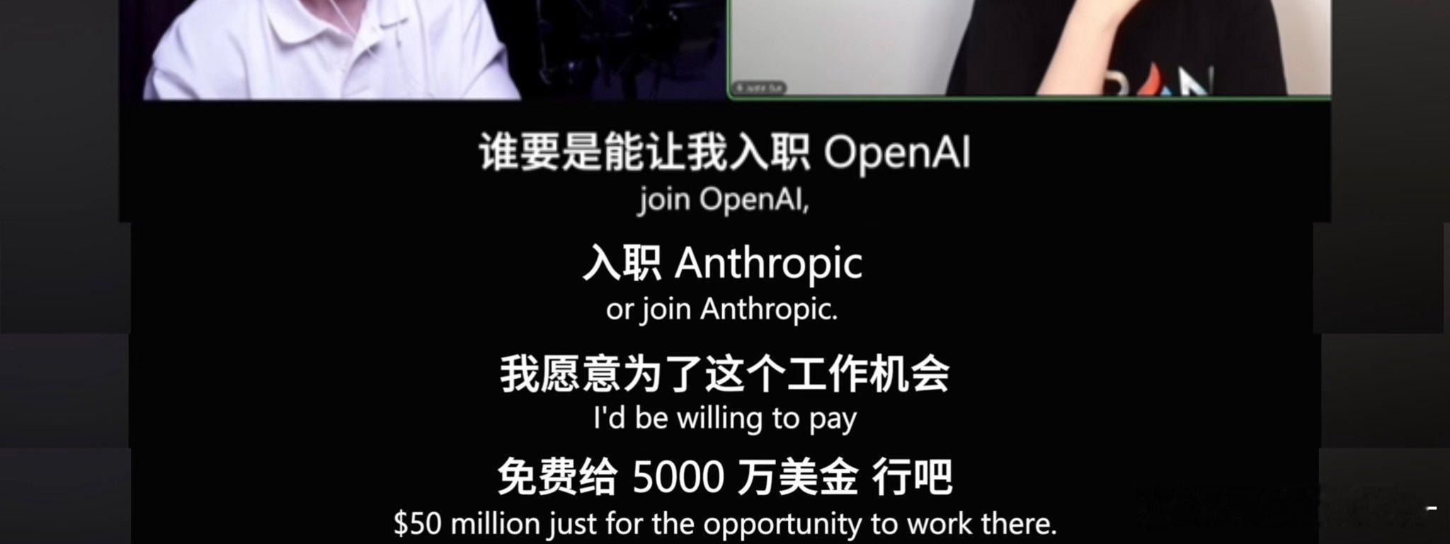 孙割太有梗了…在访谈里说愿意5000碗美金买个Open AI的工位，但是5000