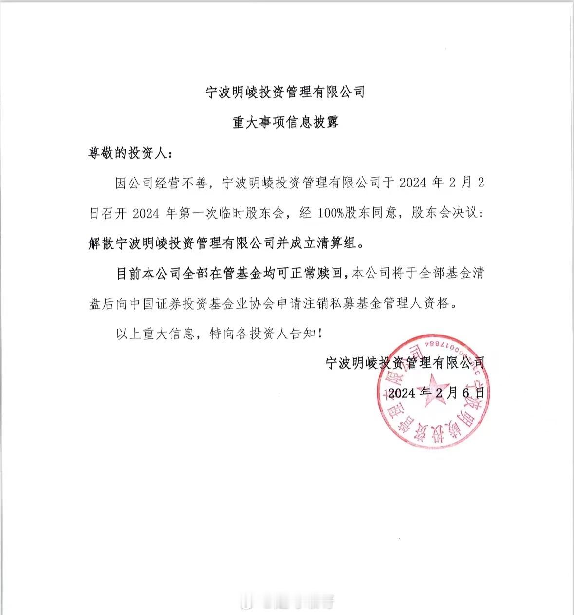 好的倒闭了一家 ​​​