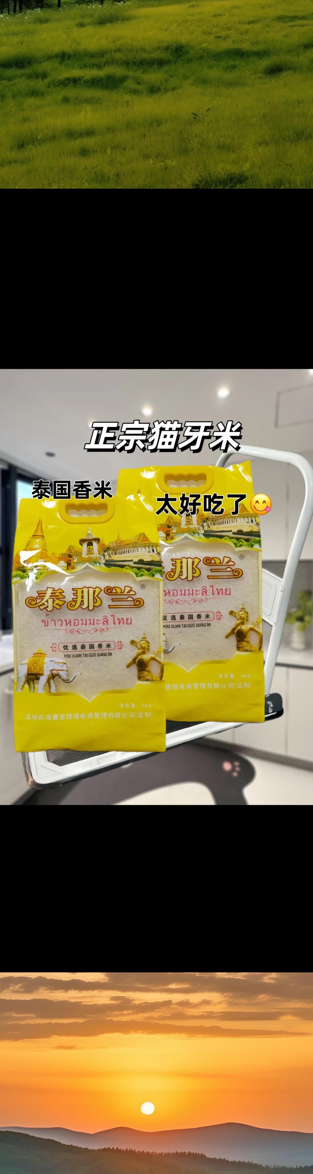 泰国香米。家人们注意啦！这款进口精选的泰国猫牙香米来活动了！源自优质产...