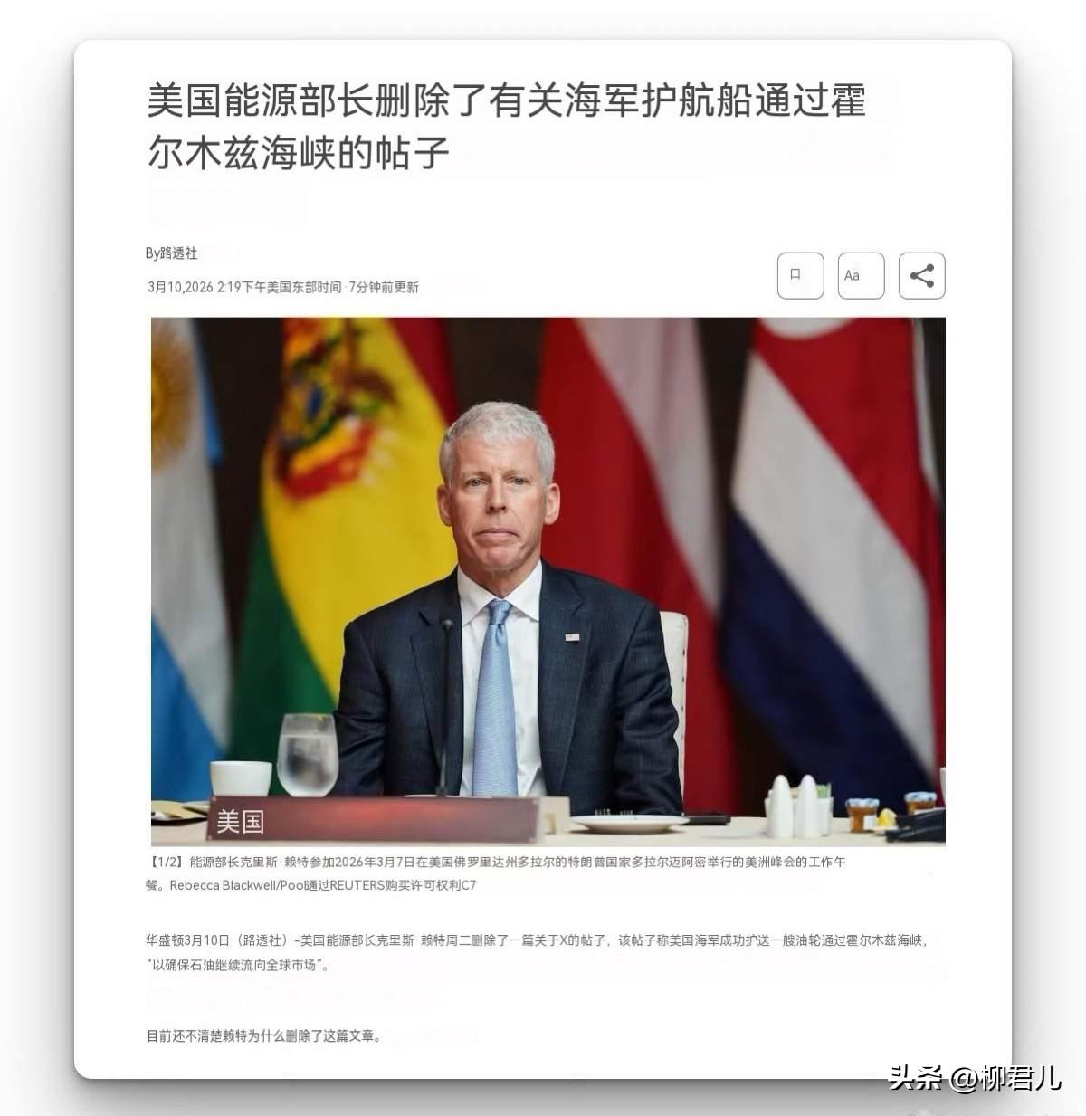据路透社3月10日报道，美国能源部长赖特在社交平台发帖称「美军护送了一艘油轮通过