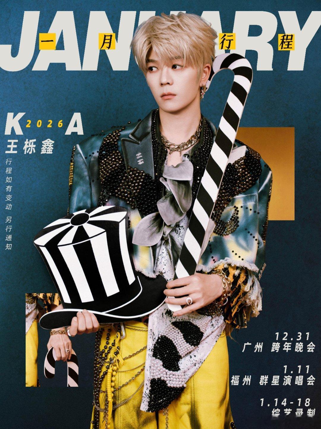 再就业男团1️⃣🈷️行程公开持续更新ing...欢迎补充...再就业男团‖ 