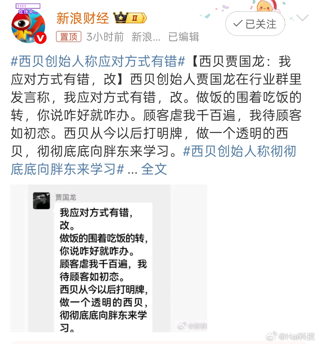 新浪财经只展示了贾国龙发的一半文字，还有一半说的是罗永浩是网络黑嘴，是网络黑社会