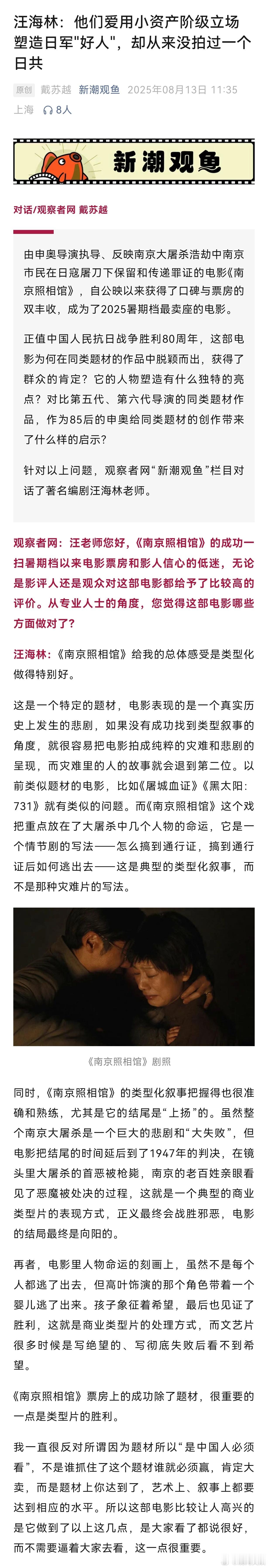 汪海林称南京照相馆是类型片的胜利【汪海林：他们爱用小资产阶级立场塑造日军“好人”