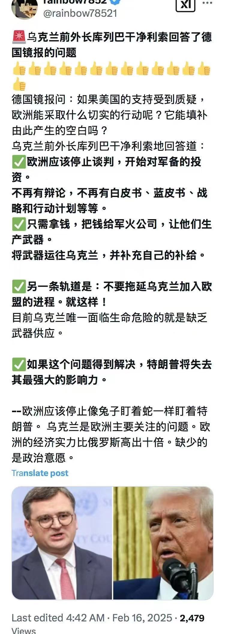 乌克兰前外长库列巴: 欧洲应该停止谈判，开始对军备的投资。不再有辩论，不再有白皮