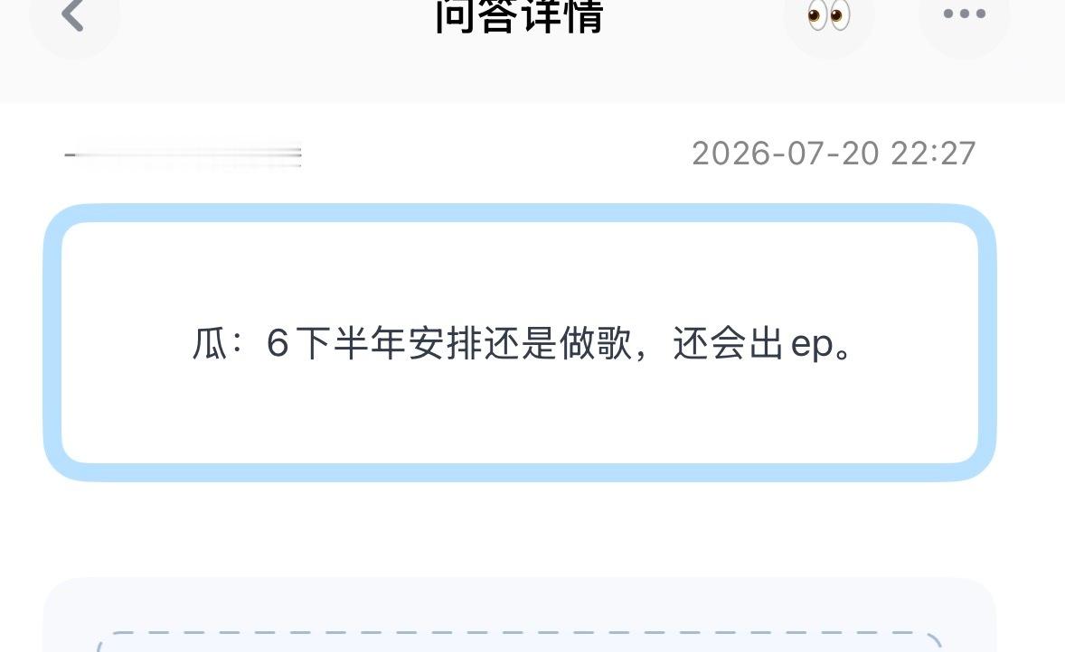 投：瓜：6下半年安排还是做歌，还会出ep。 