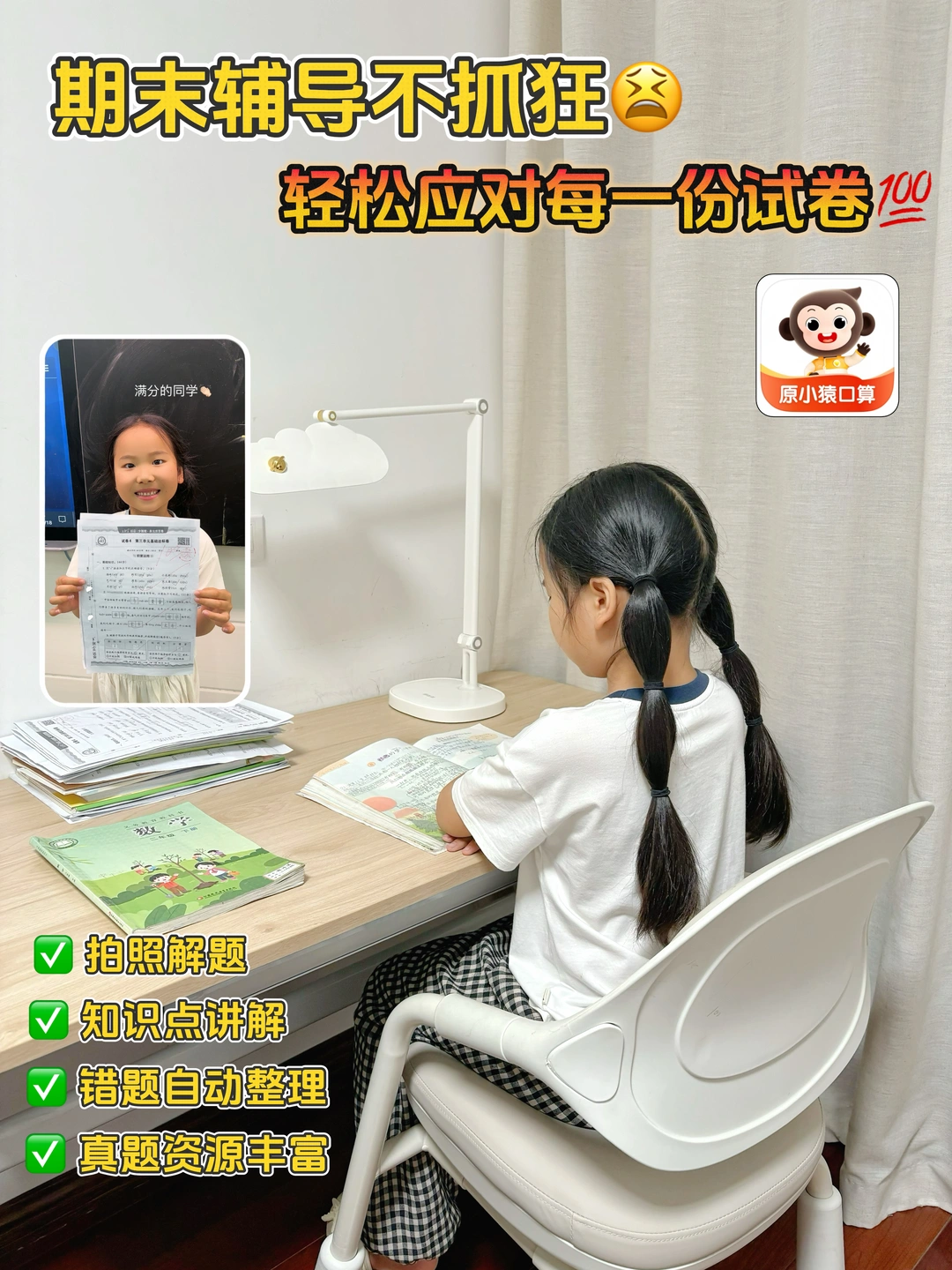 低年级期末冲刺不抓狂，选对工具很重要​