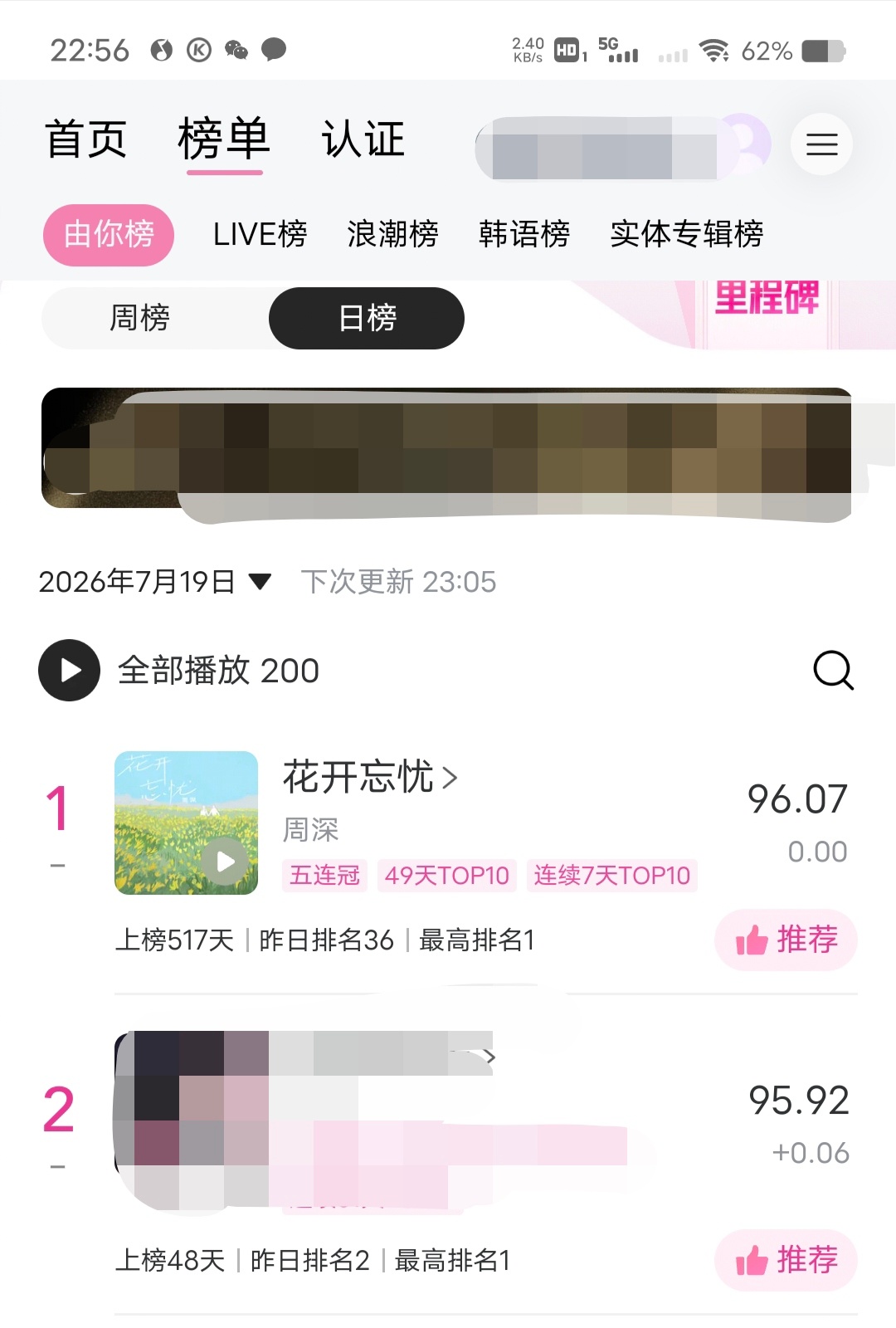 周深周深新歌花开忘忧 📣再次更新通知    23点→24点，推荐改回《花开忘忧