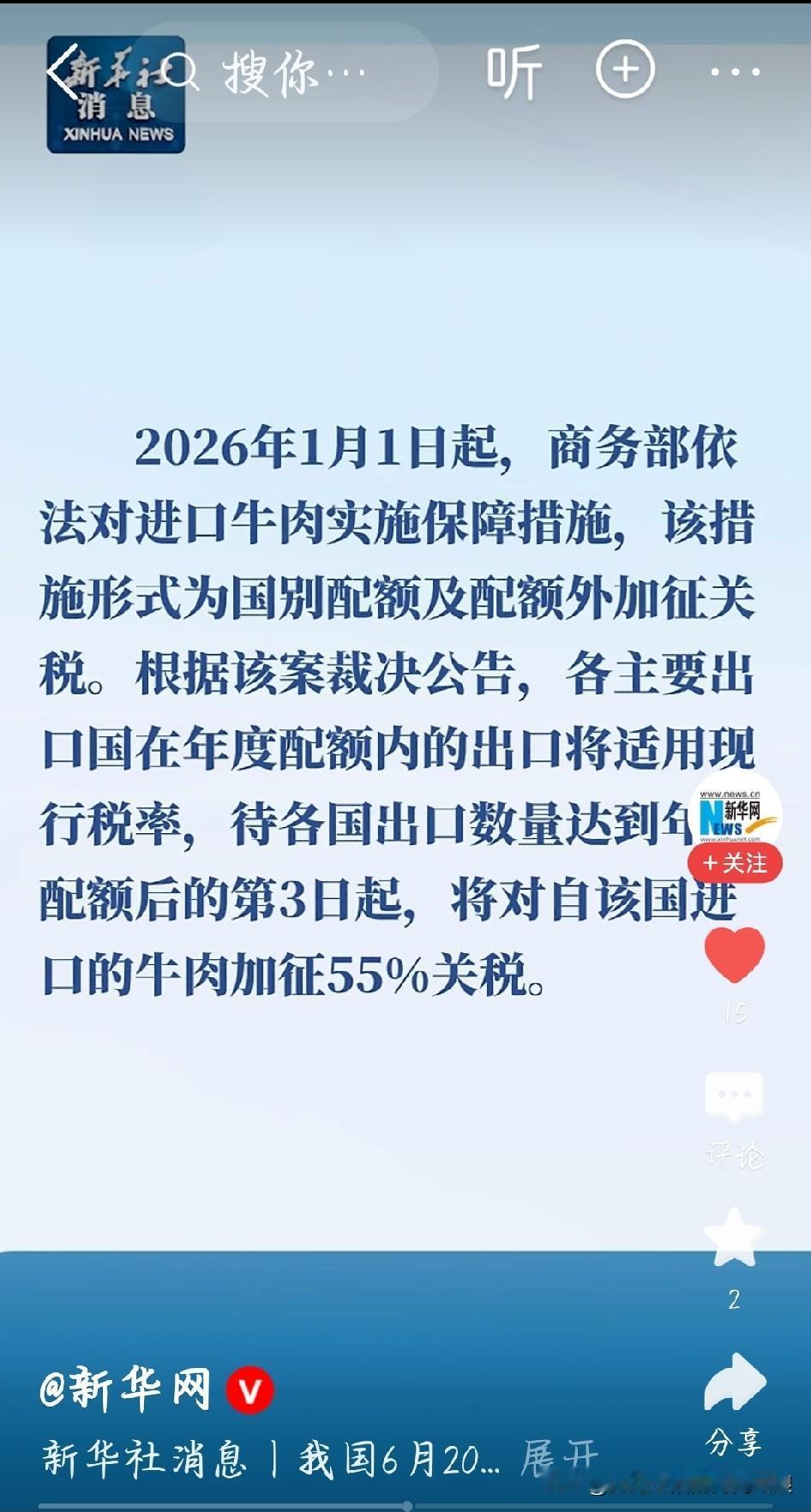 今天刷到重磅消息，6月20日起澳洲超额进口牛肉直接加征55%关税。今年澳洲牛肉早