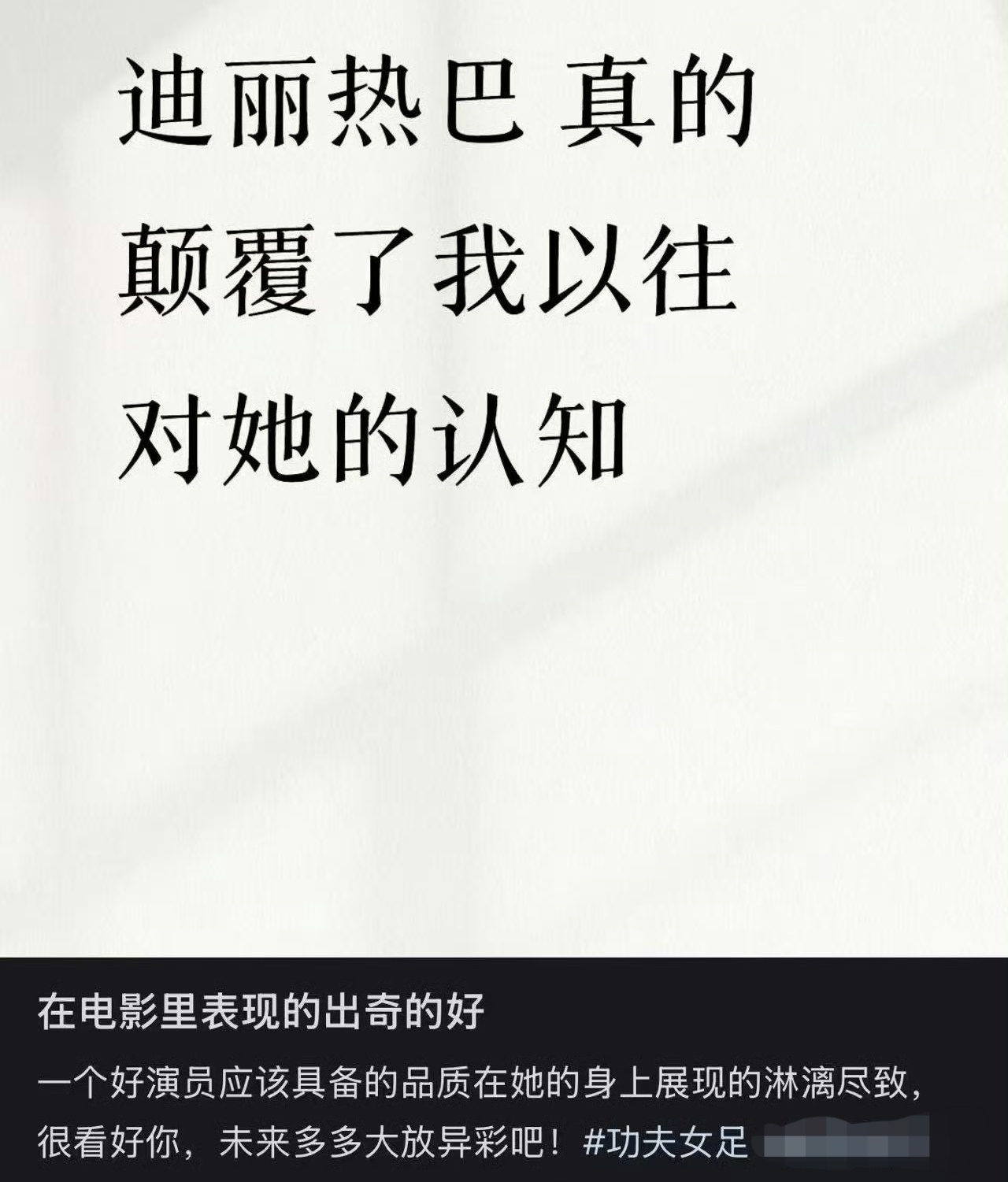 迪丽热巴票房破2亿海报马上3.2亿，迪丽热巴演技很出色。 