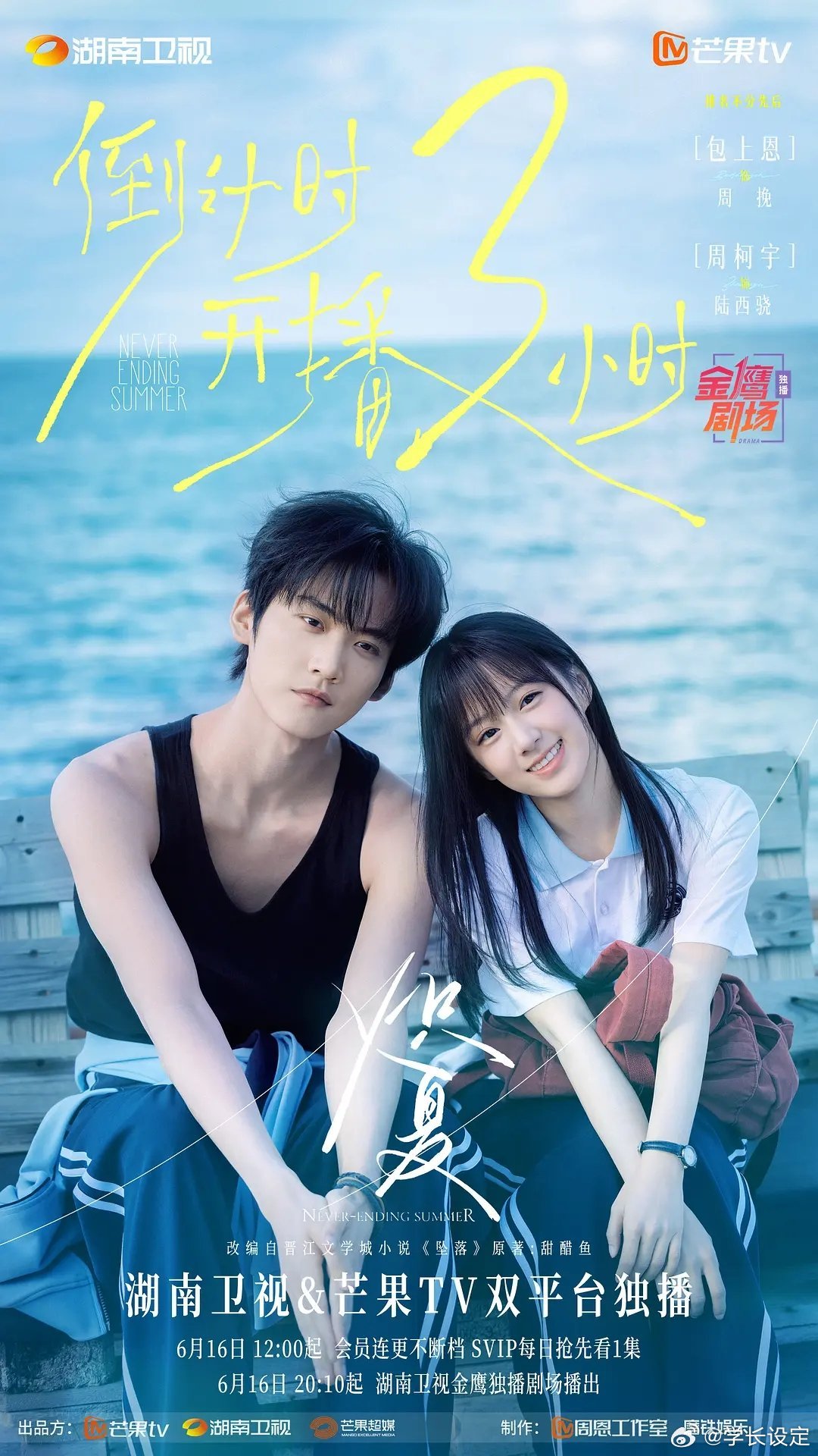 炽夏  更新至14~15集资源 （先后取）4K+1080 