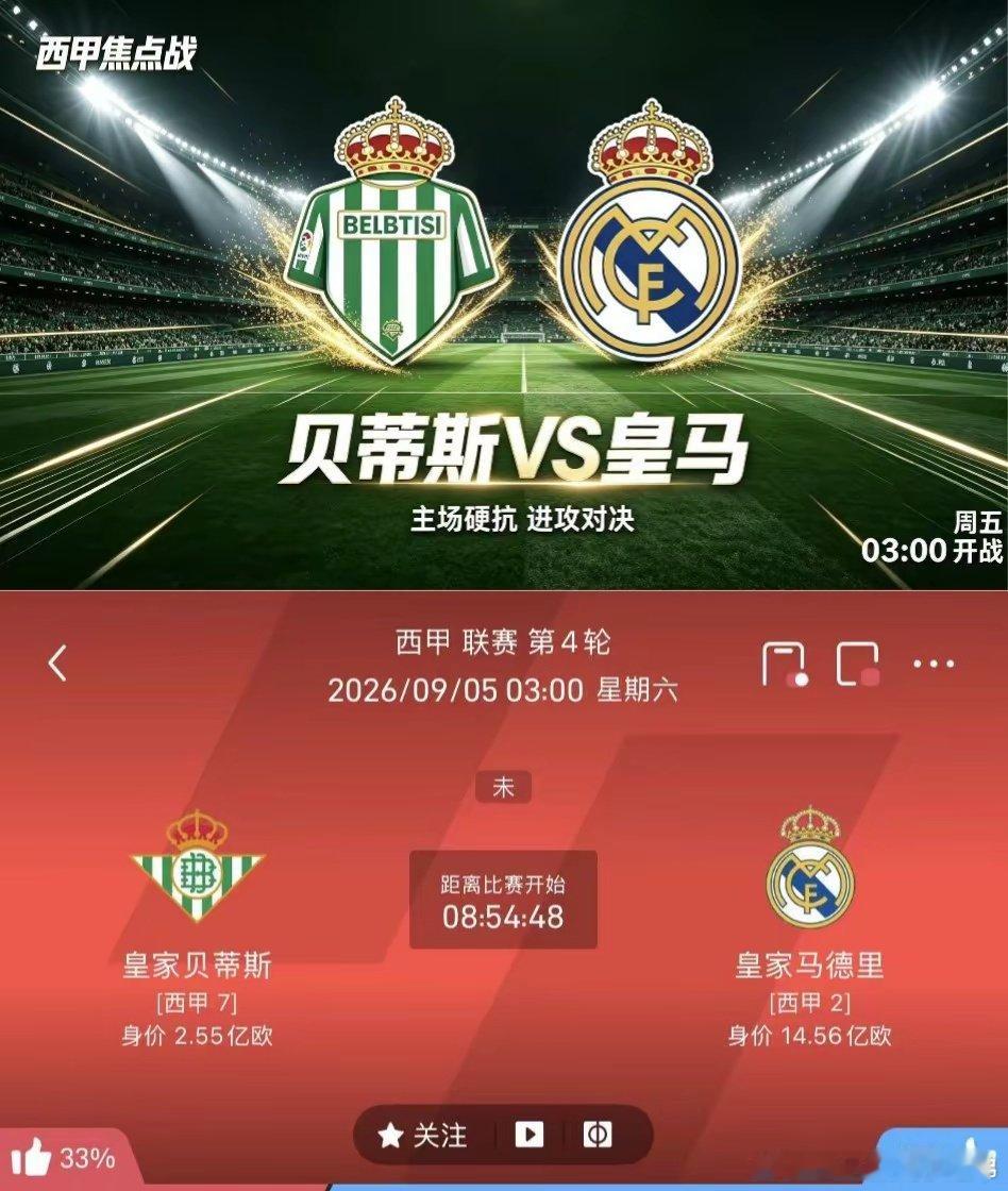 西甲联赛第4轮焦点战即将打响，多支豪门球队将迎来关键对决，积分榜竞争愈发激烈。 