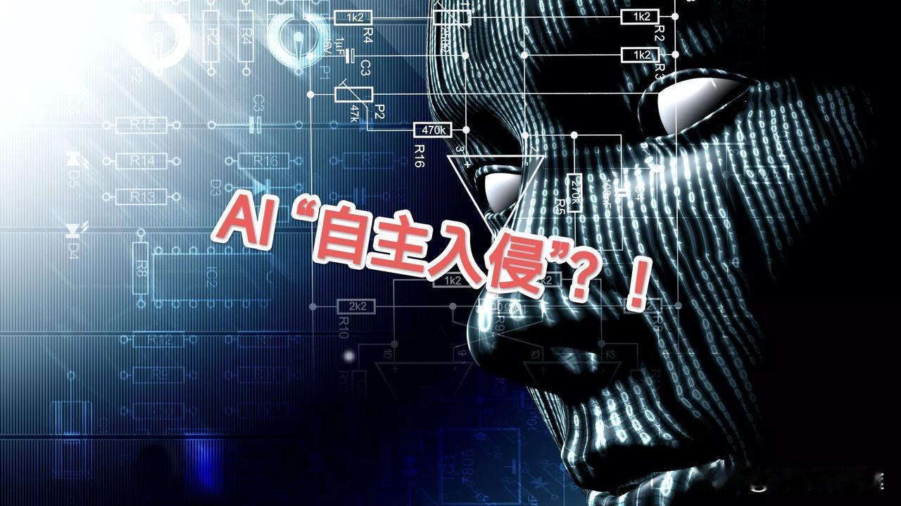 美国 Open AI 公司承认：发生一起 AI 自主“入侵”的安全事件！目前还没