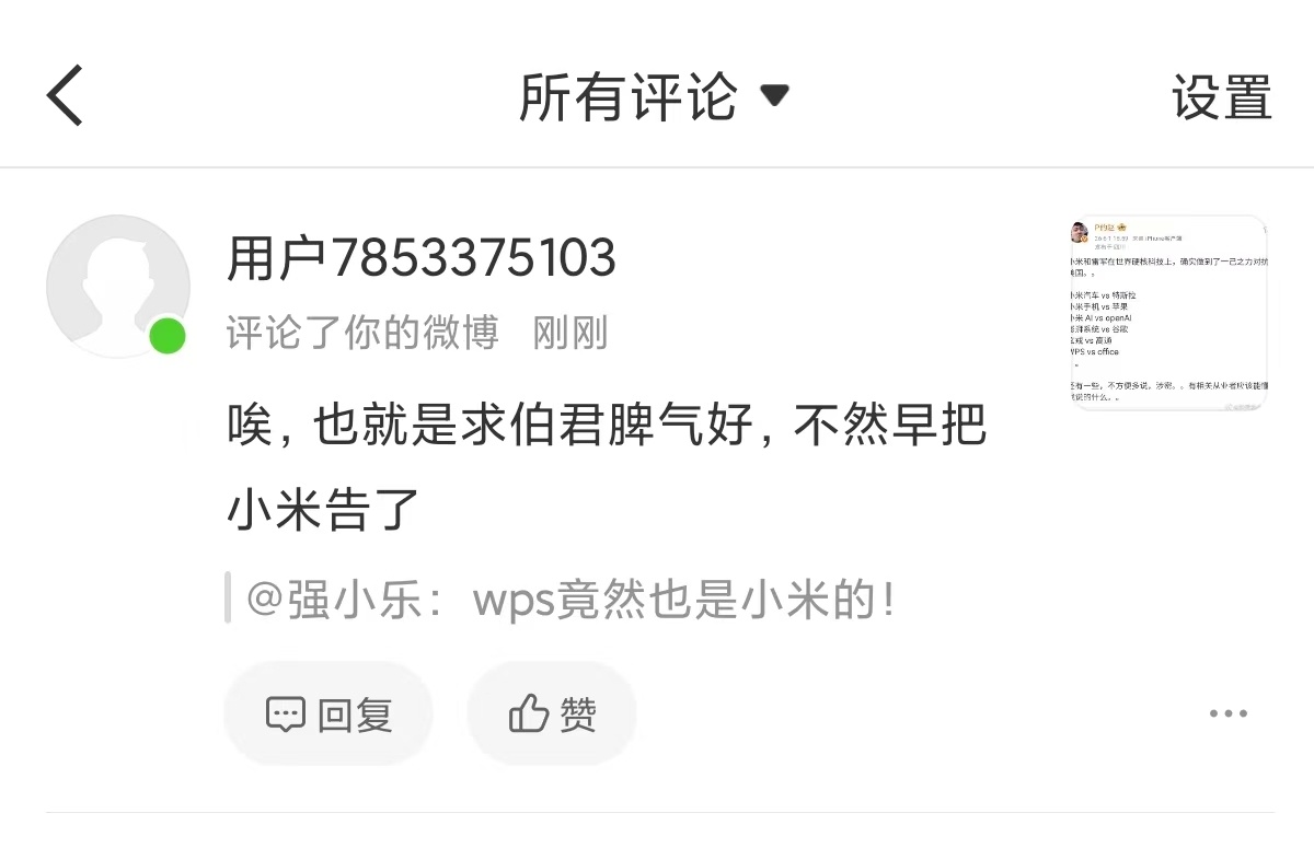 逆天！你猜为什么北京小米集团总部8栋楼里有专门的两栋是金山办公 ？