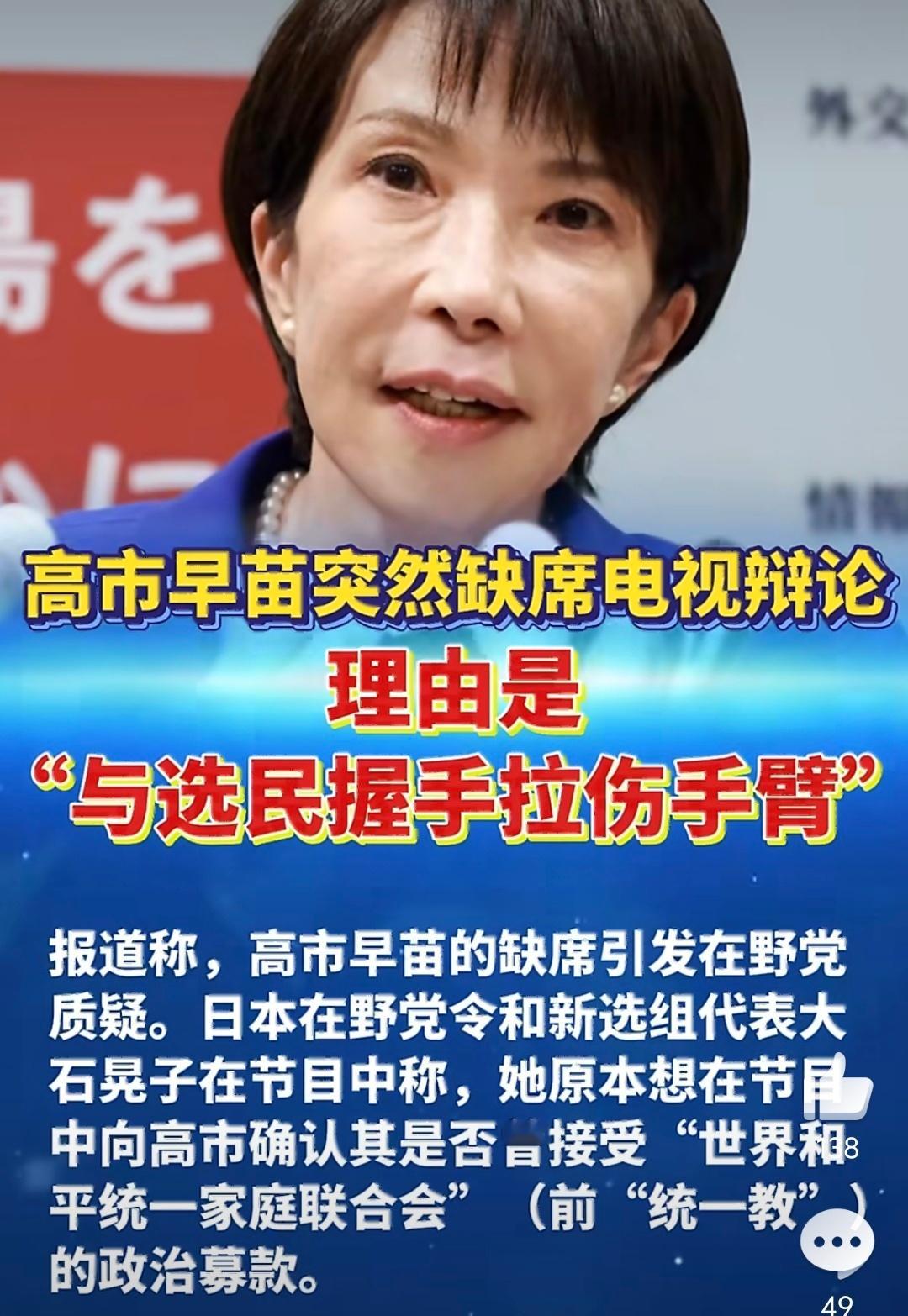 高市早苗受伤了与选民握手导致“手臂拉伤”。。缺席就缺席，这理由太蹩脚了当年马克龙