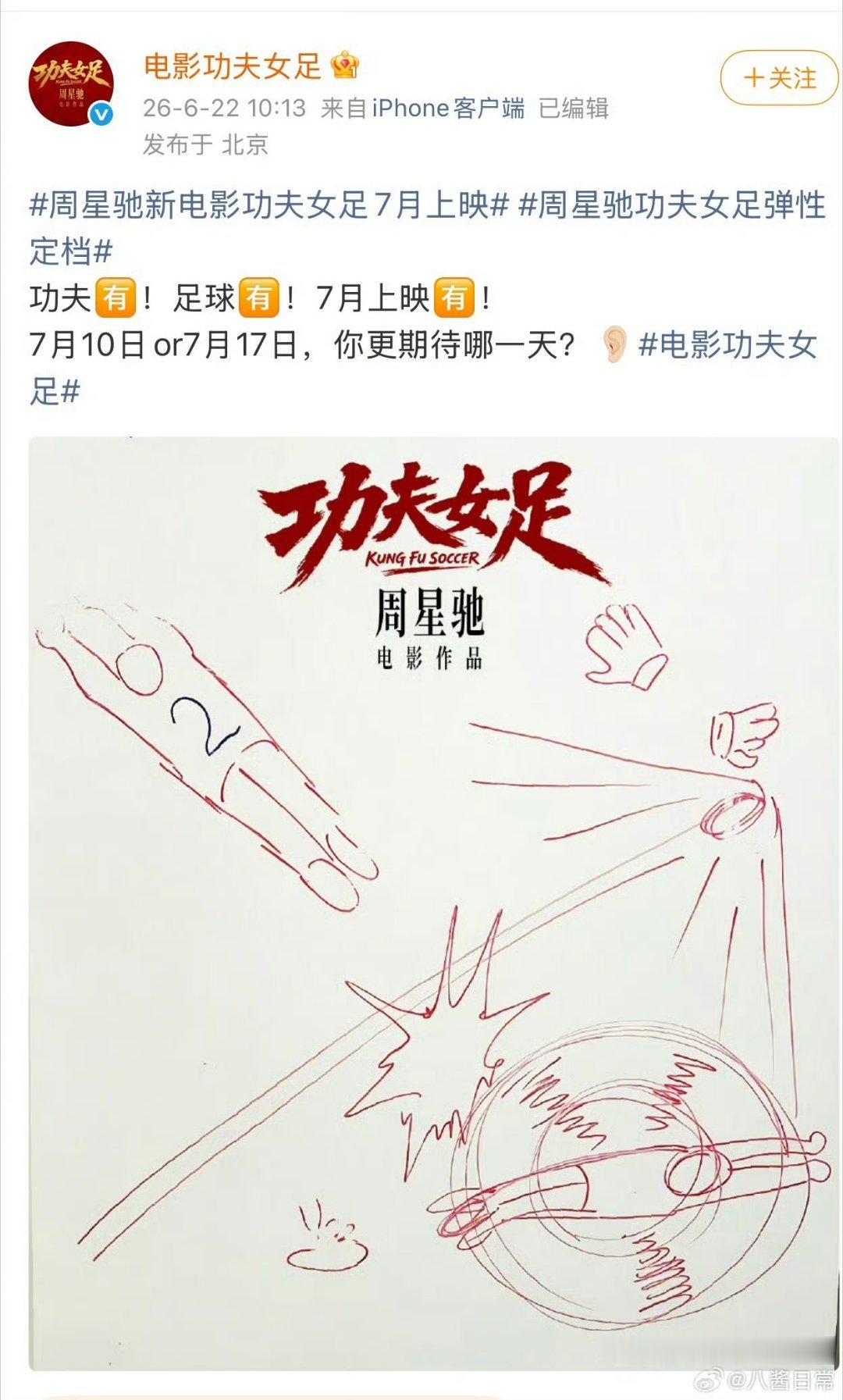 周星驰《功夫女足》官宣定档7月上映期待迪丽热巴啦！！ 