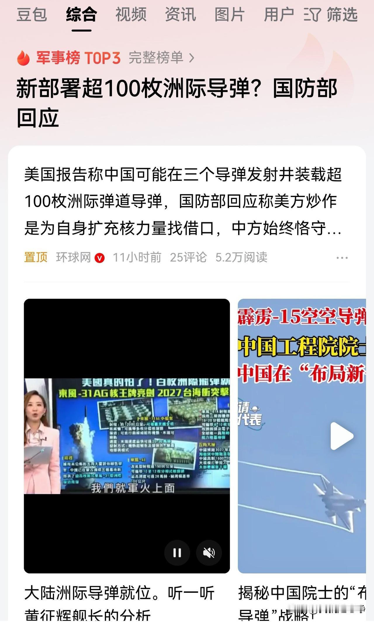 五角大楼又开始炒作中国威胁论了，他们爆料称中国可能新部署了100枚洲际弹道导弹。