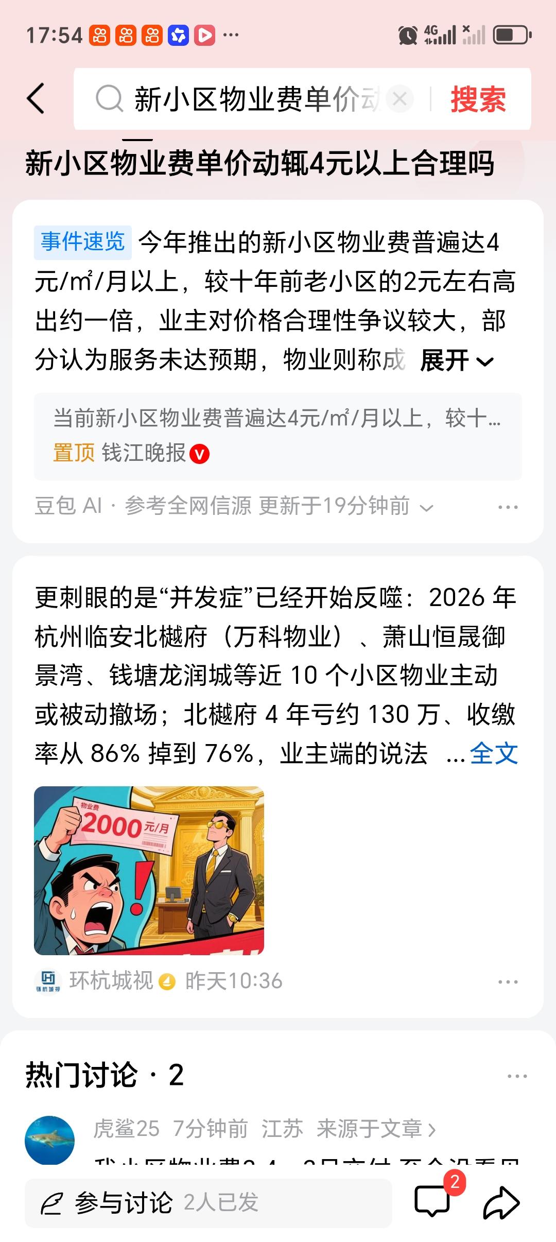 新小区物业费单价动辄4元以上合理吗 新小区物业费单价动辄4元以上，合不合理还真得
