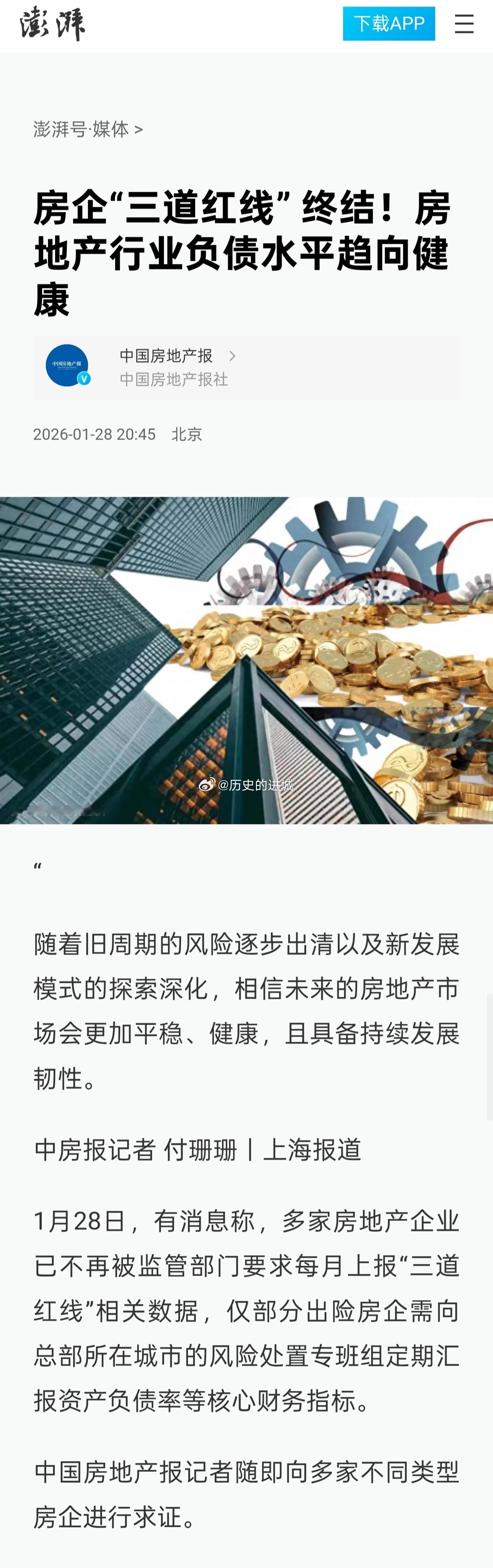 1月28日，有消息称，多家房地产企业已不再被监管部门要求每月上报“三道红线”相关