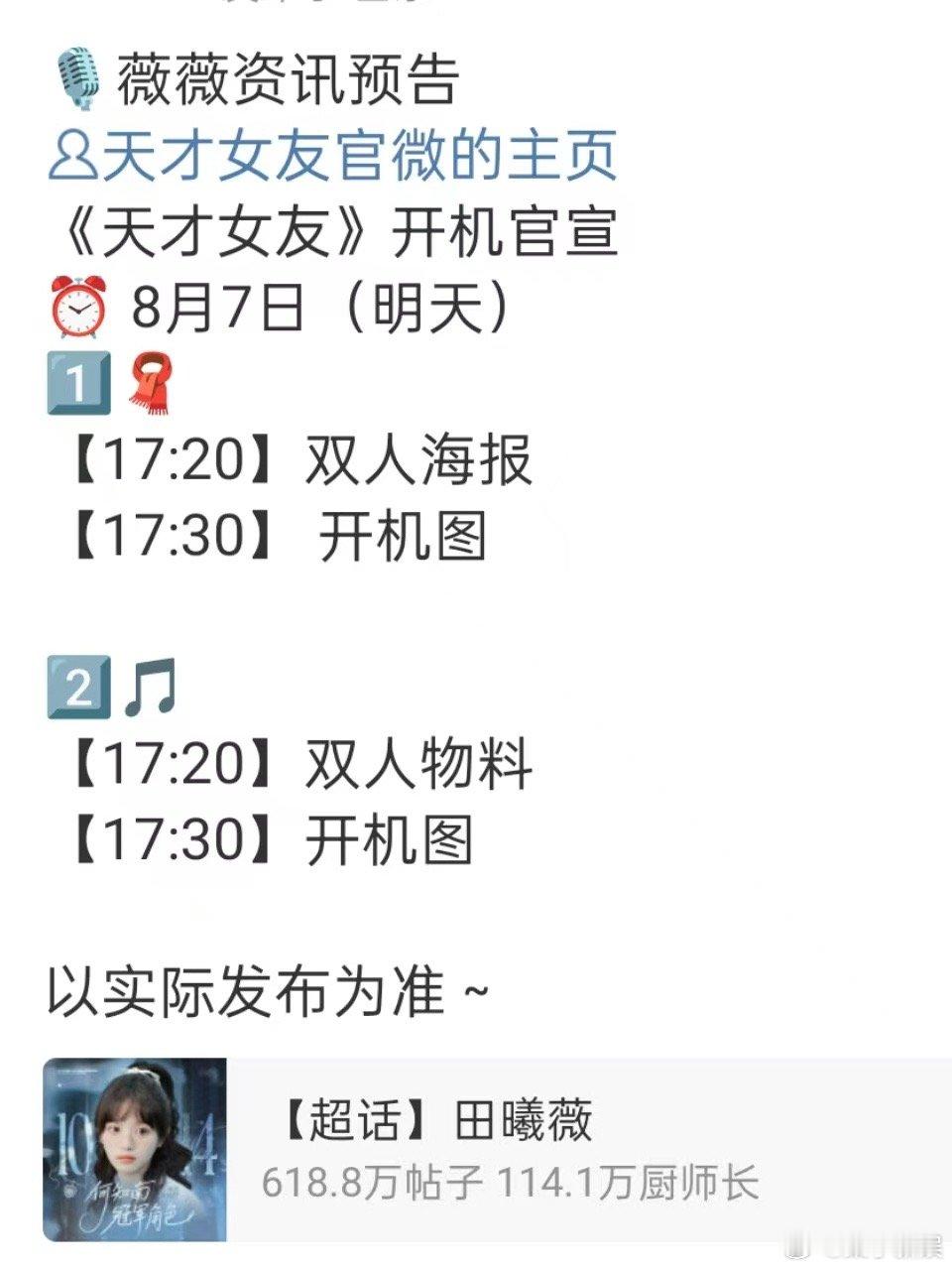 天才女友开机图天才女友官宣开机天才女友官宣开机，坐等，[抓狂][抓狂] ​​​