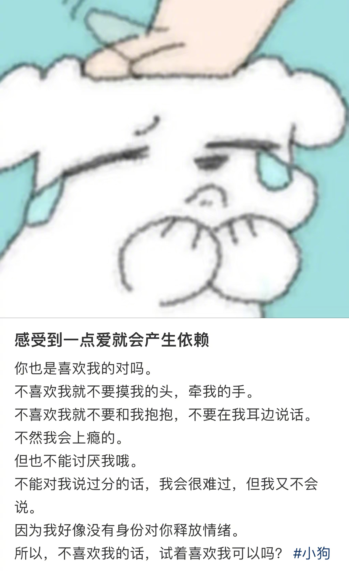 感受到一点爱就会产生依赖 