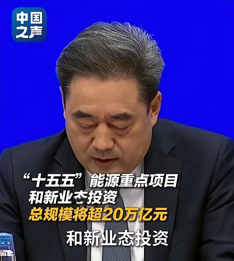 十五五能源20万亿投资 板块+核心标的（极简罗列）特高压&柔性直流：国电南瑞、特