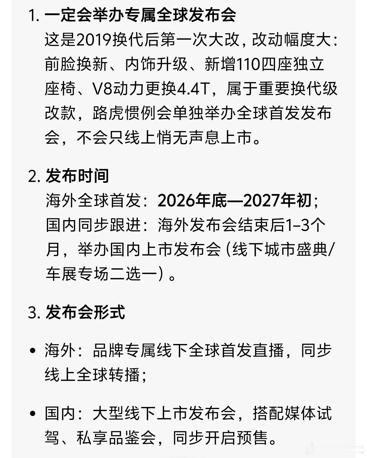 等路虎卫士新车发布会中… 