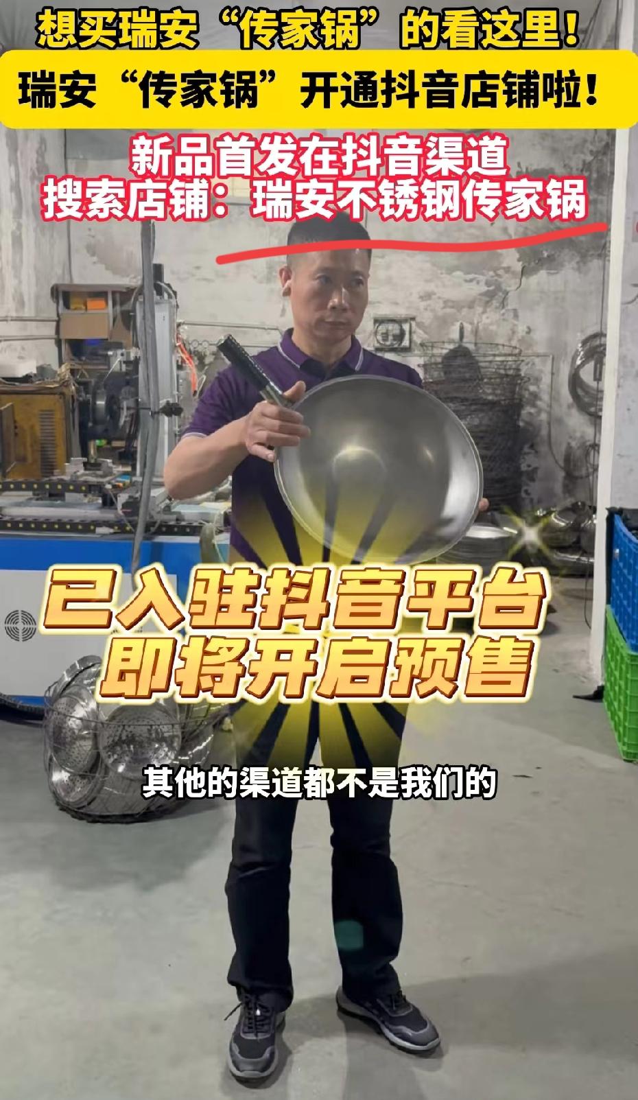 一觉醒来，
“传家锅”真的要上市了
瑞安铁锅已经开通了抖音店铺了

全网都在问瑞