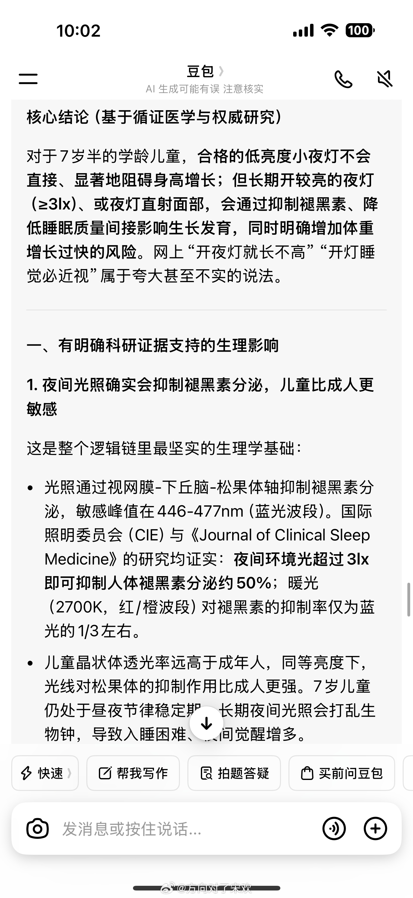 小夜灯 性早熟查询豆包得知：对于7岁半的学龄儿童，合格的低亮度小夜灯不会直接、显
