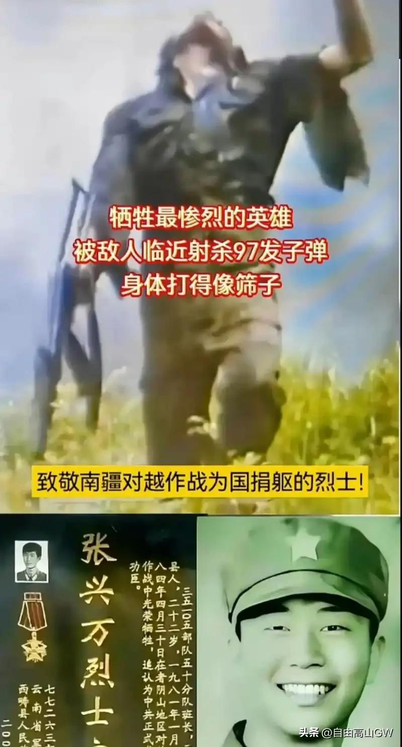 对越反击战中，牺牲最惨烈的烈士--张兴万。他年仅22岁，就牺牲在老山前线中。
