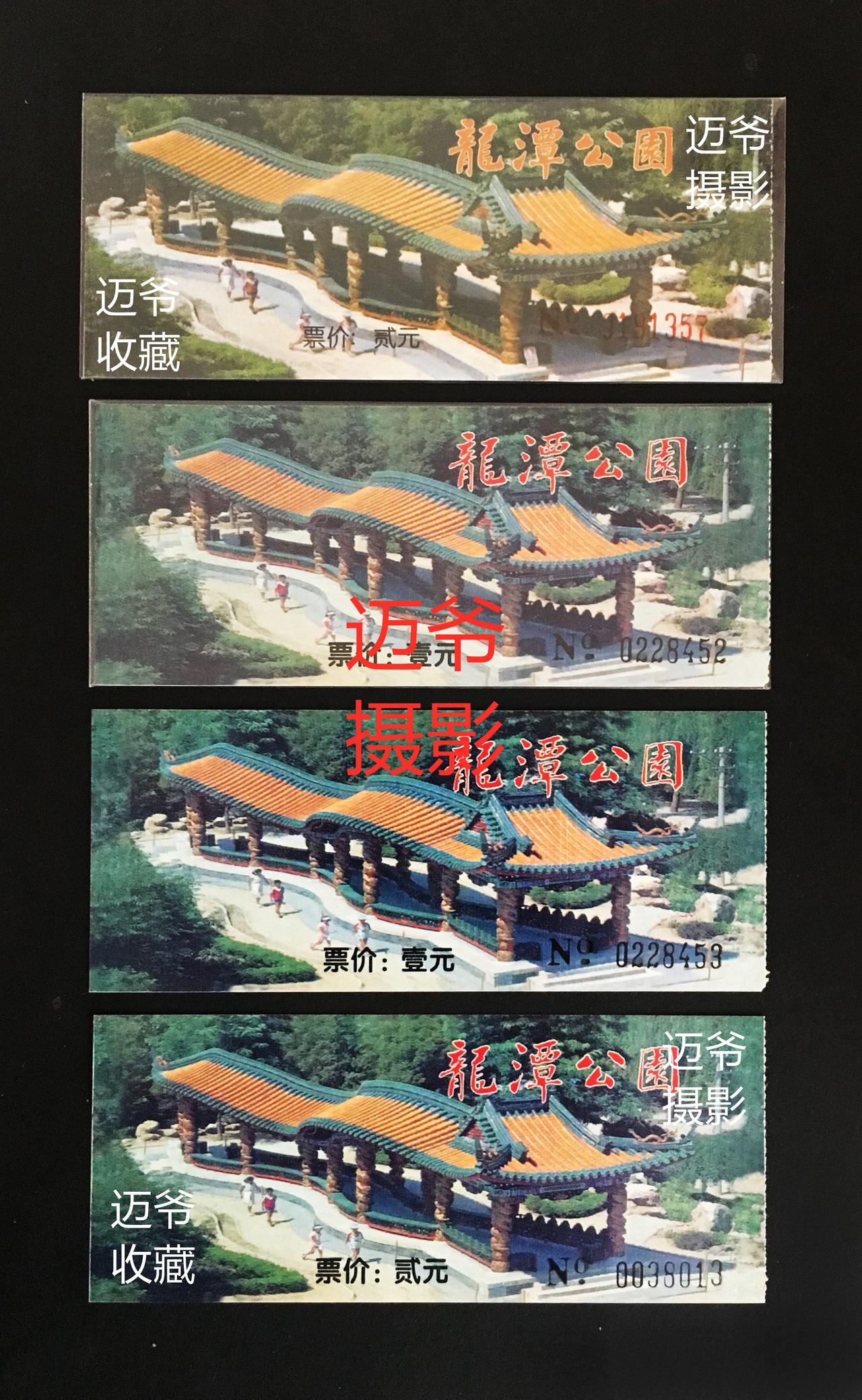 我收藏的门票130~19张北京龙潭公园门票【手机翻拍、个人收藏】
龙潭公园位于北