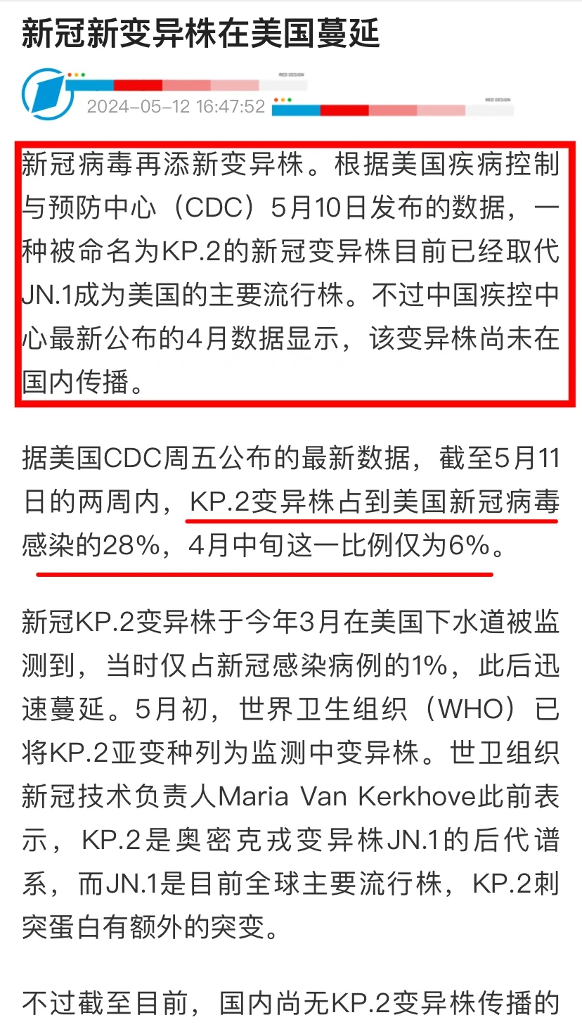 又变异‼️新冠最新变异株KP.2在美国快速上升