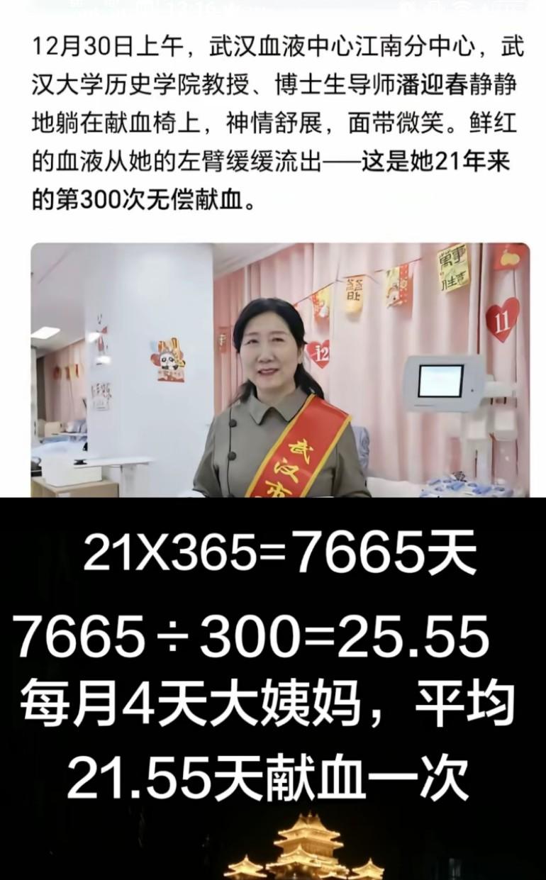 这是她21年来第300次无偿献血！每月4天大姨妈，平均21.55天献血一次?
真