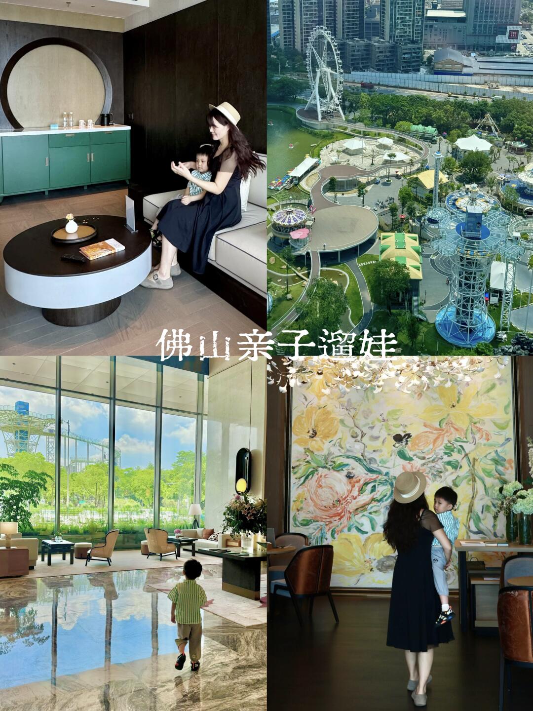 佛山遛娃好去处🏨附游玩攻略