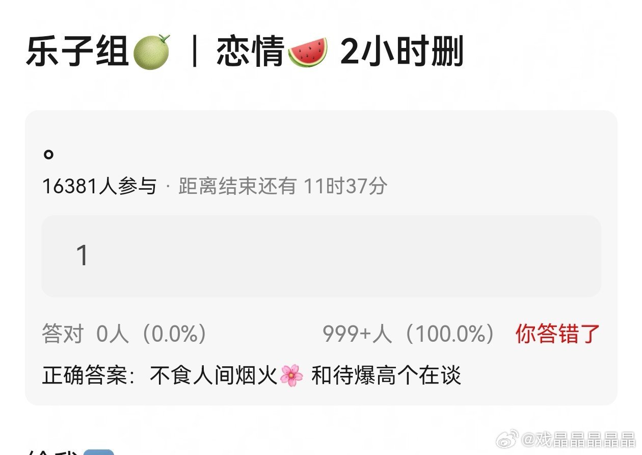 恋爱瓜不食人间烟火花和待爆高个生，待爆生太多了，记不住 