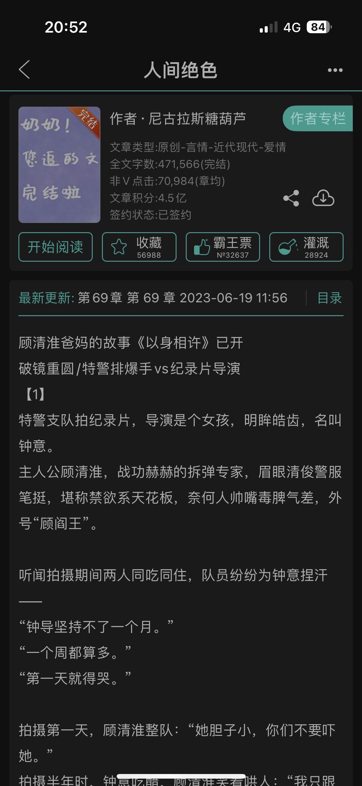 真的真的巨好看，真的感动的我哭了好几次！心疼又美好！希望平行世界的顾清淮和钟意平平安安，白头到老！永远在一起！