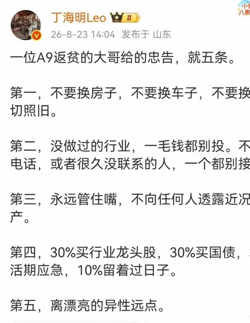 也不知道是编的段子，还是真实的故事，一位A9返贫的大哥给出的人生忠告！

说了半
