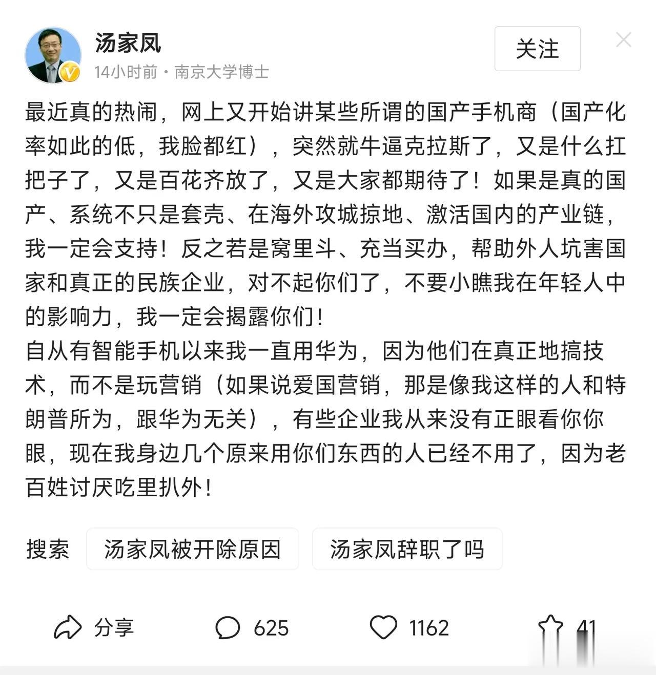 这位汤博士，您不在您自个的领域，低调做事，好好耕耘，又跑出圈蹭手机圈的热度。您是